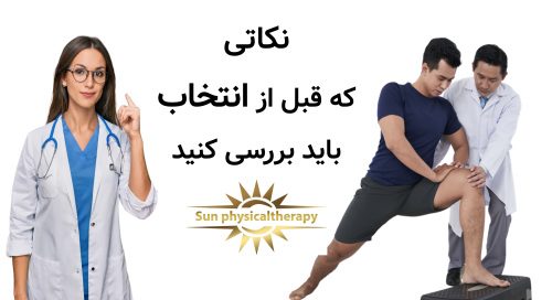 نکاتی که قبل از انتخاب باید بررسی کنید